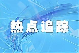 美记：独行侠想多补充一位内线 并对奇才中锋加福德感兴趣